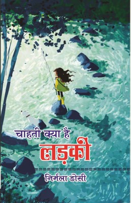 Chahati Kya Hai Ladki(Hindi, Hardcover, Nirmala Dosi)