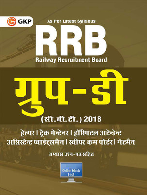 Railway Recruitment Board (Rrb) Group-D (CBT) 2018  - RRB Hindi(Hindi, Paperback, unknown)