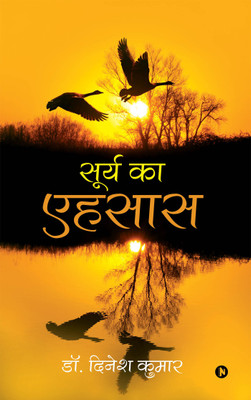 Surya ka Ehsas(Hindi, Paperback, Dr. Dinesh Kumar)