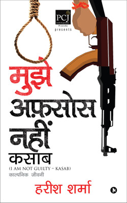 Mujhe Afsos Nahi  - ( I AM NOT GUILTY - KASAB )(Hindi, Paperback, HARISH SHARMA)