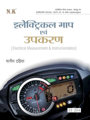 Neelkanth - Electrical Measurement & Instrumentation(Hindi, Paperback, Satish Dahiya)