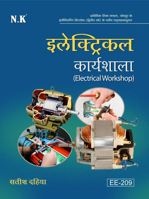 Neelkanth - Electrical Workshop(Hindi, Paperback, Satish Dahiya)
