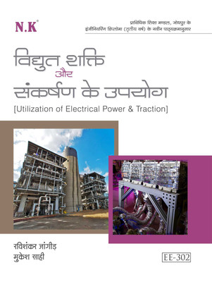 Neelkanth - Utilization of Electrical Power & Traction(Hindi, Paperback, Ravishankar Jangid
Mukesh Sahi)
