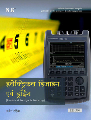 Neelkanth - Electrical Design & Drawing(Hindi, Paperback, Satish Dahiya)