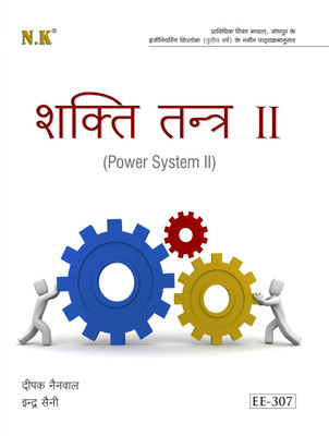 Neelkanth - Power System - II(Hindi, Paperback, Deepak Nainwal
Indra Saini)