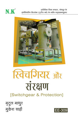 Neelkanth - Switchgear & Protection(Hindi, Paperback, Mridul Mathur
Mukesh Sahi)