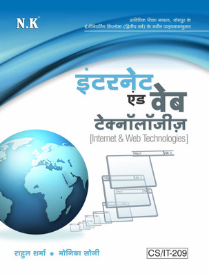 Neelkanth - Internet & Web Technologies(Hindi, Paperback, Rahul Sharma
Monika Soni)
