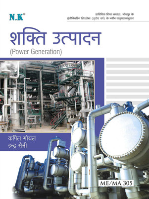 Neelkanth - Power Generation(Hindi, Paperback, Kapil Goyal
Indra Saini)