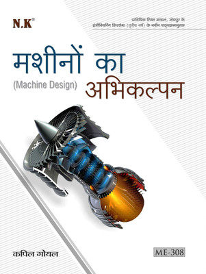 Neelkanth - Machine Design(Hindi, Paperback, Kapil Goyal)