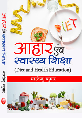 Aahar avm Swasthya Shiksha (Diet and Health Education)(Hindi, Pepar Back, Bhartendu Kumar)