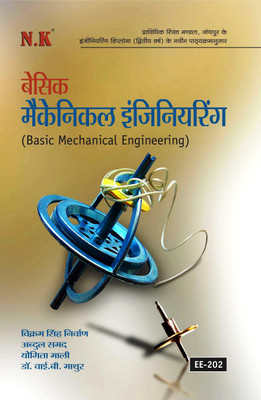 Neelkanth - Basic Mechanical Engineering(Hindi, Paperback, Vikram Singh Nirwan, Abdul Samad, Yogita Mali, Dr. Y. B. Mathur)