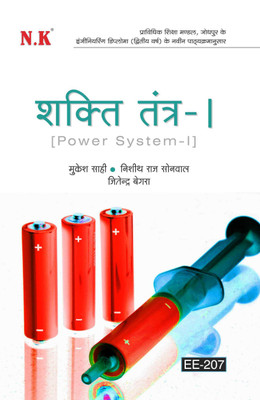 Power System-I(Hindi, Paperback, Mukesh Sahi, Nishith Raj Sonwal, Jitendra Begra)