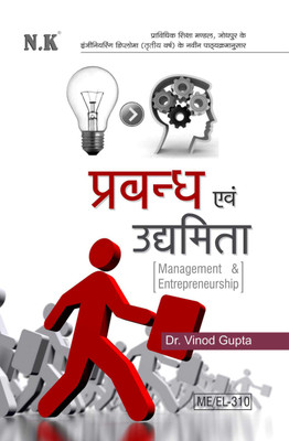 Neelkanth - Management & Entrepreneurship(Hindi, Paperback, Dr. Vinod Gupta)