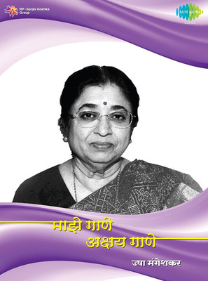 Maaze Gaane Akshay Gaane - Usha Mangeshkar Audio CD Standard Edition(Marathi - Usha Mangeshkar)