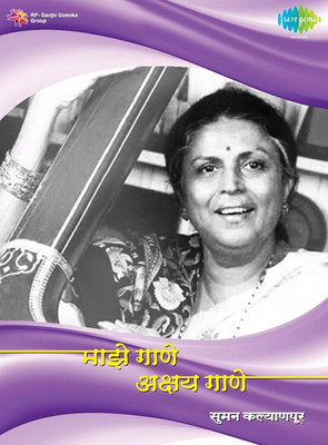 

Maaze Gaane Akshay Gaane - Suman Kalyanpur Audio CD Standard Edition(Marathi - Suman Kalyanpur)