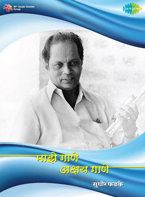 

Maaze Gaane Akshay Gaane - Sudhir Phadke Audio CD Standard Edition(Marathi - Sudhir Phadke)