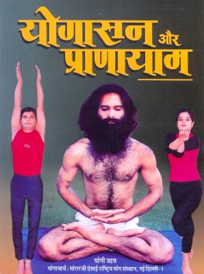 Yogasan Aur Pranayam(PEPAR COVER, Hindi, YOGI UDAY)