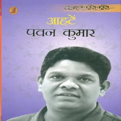 Aahten(Hindi, Hardcover, Kumar Pawan)