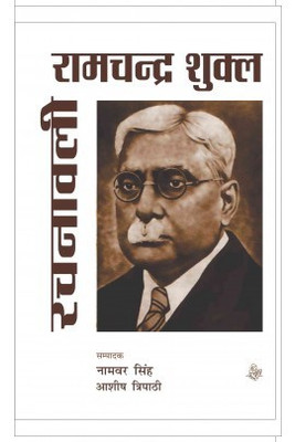 Ramchandra Shukla Rachanawali : Vols. 1-8(Hindi, Hardcover, Ashish Tripathi, Namvar Singh)