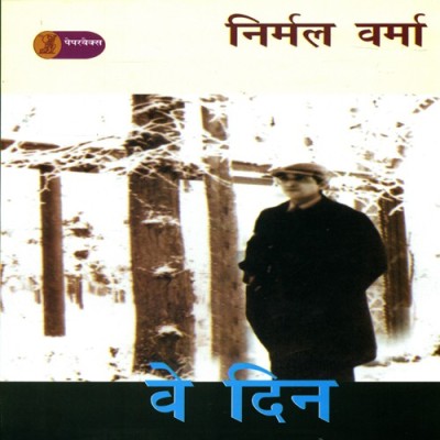 Ve Din(Hindi, Paperback, Verma Nirmal)