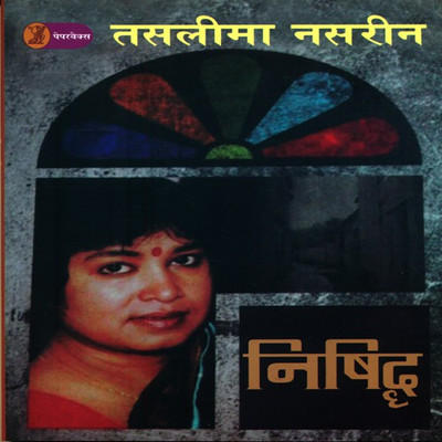 Nishiddh(Hindi, Paperback, Nasrin Taslima)