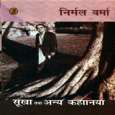 Sookha Tatha Anya Kahaniyan(Hindi, Hardcover, Verma Nirmal)