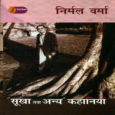 Sookha Tatha Anya Kahaniyan(Hindi, Paperback, Verma Nirmal)
