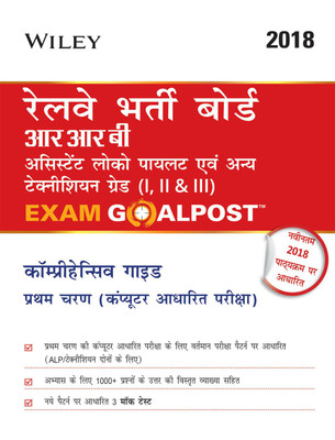 Wiley's Rrb Assistant Loco Pilot & Other Technician Grades (I, II & III) Exam Goalpost Comprehensive Guide(Hindi, Paperback, unknown)