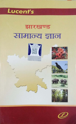 Lucent's Jharkhand Samanya Gyan(Paperback, Hindi, Sanjiv Kumar)