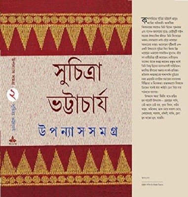 Upanyas Samagra - Vol. 2(Hardcover, Bengali, Suchitra Bhattacharya)