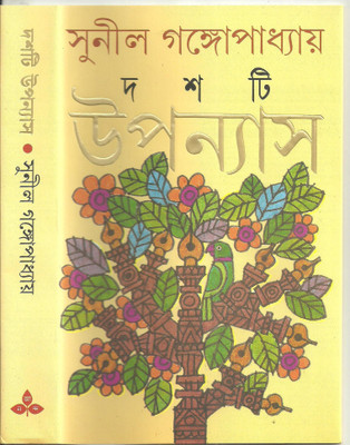 Dashti Upanyas(Hardcover, Bengali, Sunil Gangopadhyay)