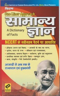 One Liner Approach Samanya Gyan NCERT Pattern(Paperback, Hindi, S.N. Prasad)