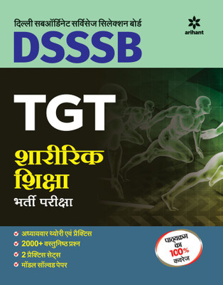 DSSSB TGT Sharirik Shiksha Guide 2018(Hindi, Paperback, unknown)