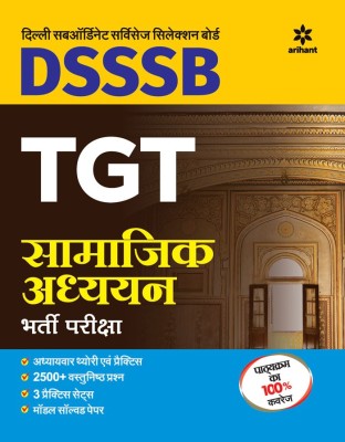 Dsssb Tgt Samajik Adhyayan Guide 2018 Hindi(Hindi, Paperback, unknown)