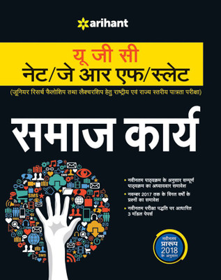 UGC Net Samaj Karya(Hindi, Paperback, Prasad Mani Shankar Prakash, Satya)