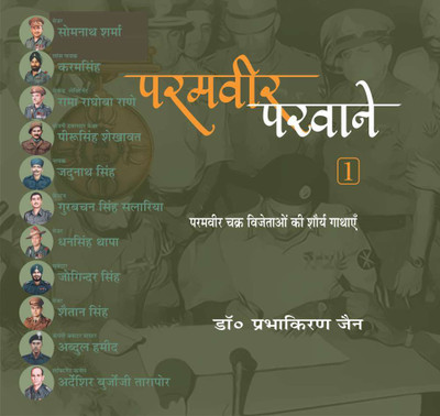 PARAMVEER PARVANE(Hindi, Hardcover, Dr. PrabhaKiran Jain)