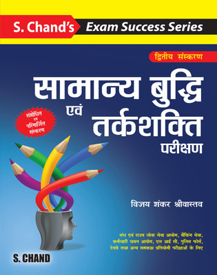 Samanya Buddhi Avam Tarkshakti Parikshan(Hindi, Paperback, Vijay Shankar Srivastva)
