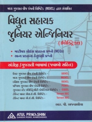 Vidyut Sahayak Tatha Junior Electrical Engineer Gujarati Book(Paperback, Gujarati, Atul Prakashan)