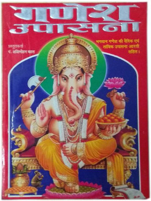 Ganesh Upasana(HardCover Binding, Hindi, MGSE)