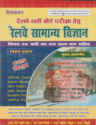 RRB's Railway Samanya Vigyan 625 Sets(Paperback, Hindi, Suchit Kumar)
