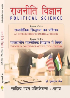 Political Science For B.A (Hons.) Ist Semester of Sido Kanhu Murmu University(Hindi, Paperback, Dr. Pukhraj Jain)