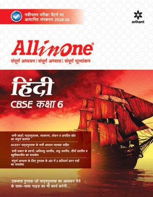 All in One Class 6th(Hindi, Paperback, unknown)