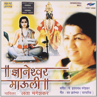 

Dnyaneshwar Mauli Audio CD Standard Edition(Marathi - LATA MANGESHKAR)