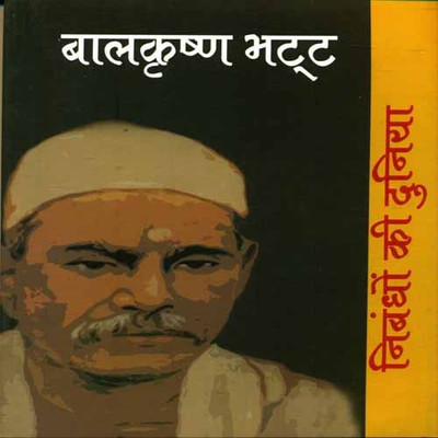 Nibandhon Ki Duniya Balkrishna Bhatt(Hindi, Paperback, unknown)
