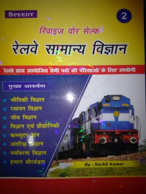 Revise Your Self Railway Samanya Vigyan(Paperback, Hindi, Suchit Kumar)