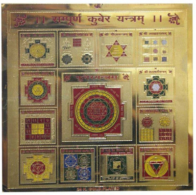 Shopping Store Shree Sampurn Kuber Brass Yantra Plated Yantra(Pack of 1)