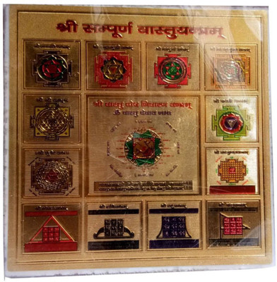 Shopping Store Shree Sampoorna Vastu Yantra   Plated Yantra(Pack of 1)