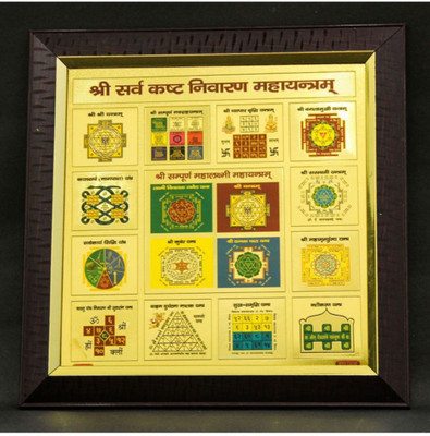 Shopping Store Shree Sampoorna Sarva Kashta Nivaran yantram Plated Yantra(Pack of 1)