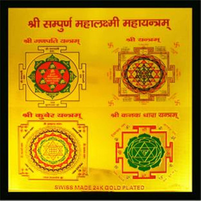 Shopping Store Shree Sampoorna Maha Laxmi Mahayantra Yantra  (Pack of 1) Plated Yantra(Pack of 1)