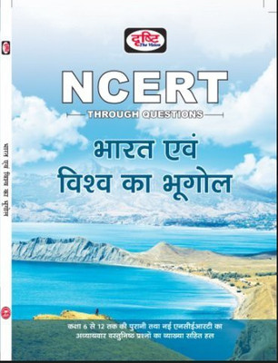 Drishti Ncert Bharat Evam Vishwa Ka Bhugol(Hindi, Paperback, unknown)